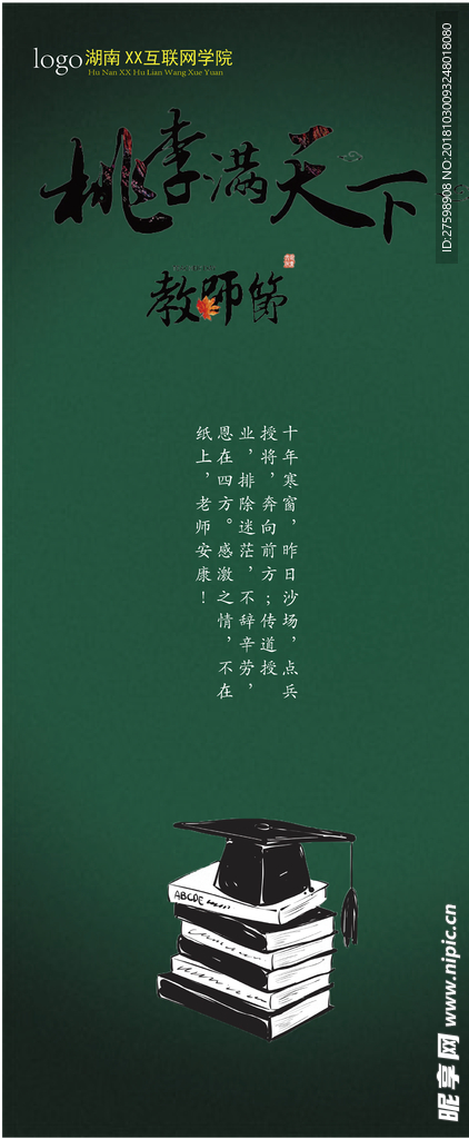 教师节门型展架