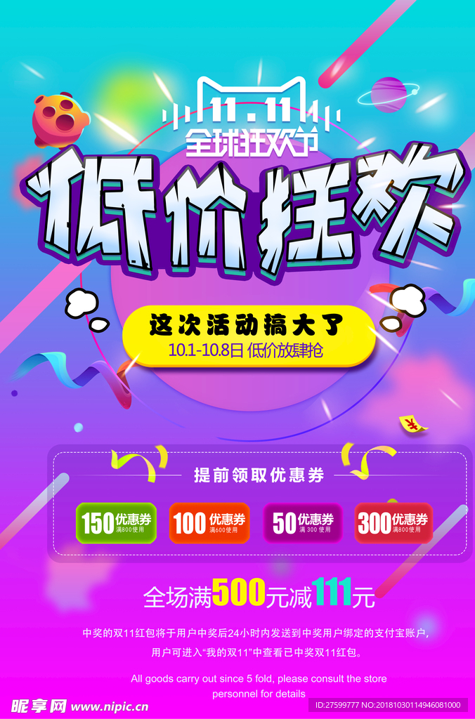 低价狂欢