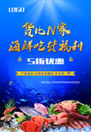 海鲜海报
