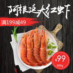 海鲜龙虾