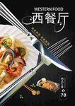 西餐厅