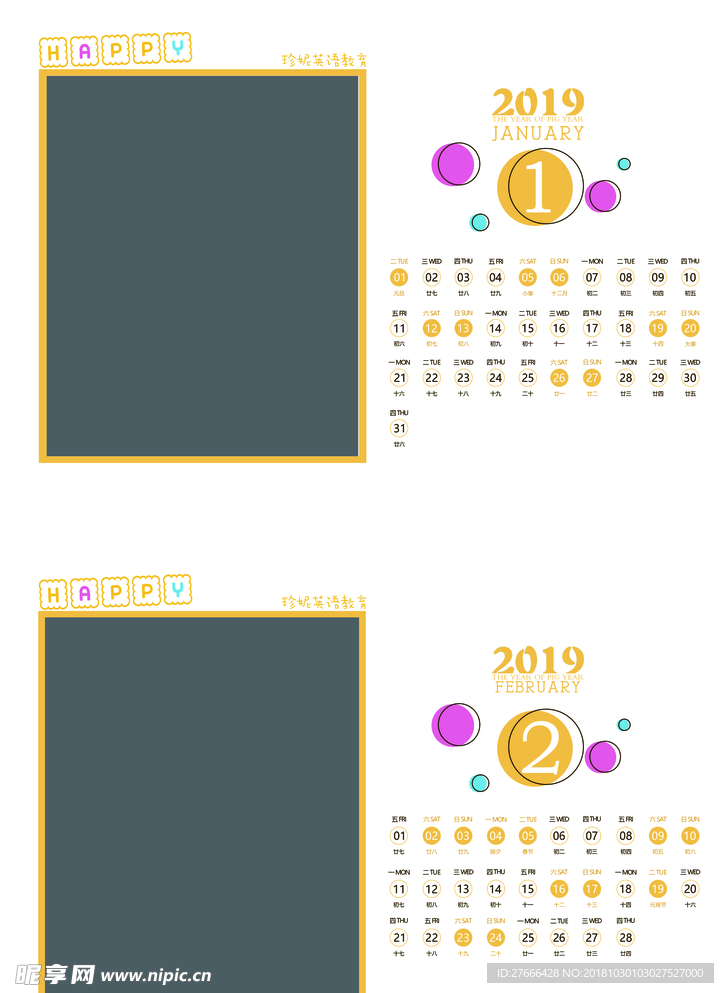 2019 照片台历模板1 2正