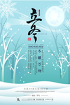 立冬节气海报