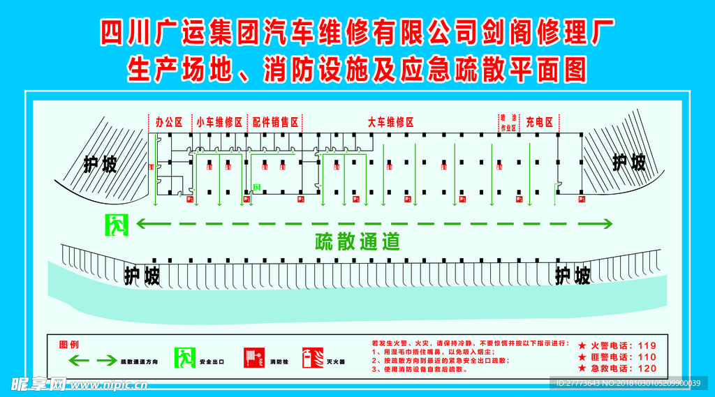 疏散平面图