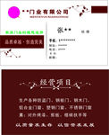 门业名片