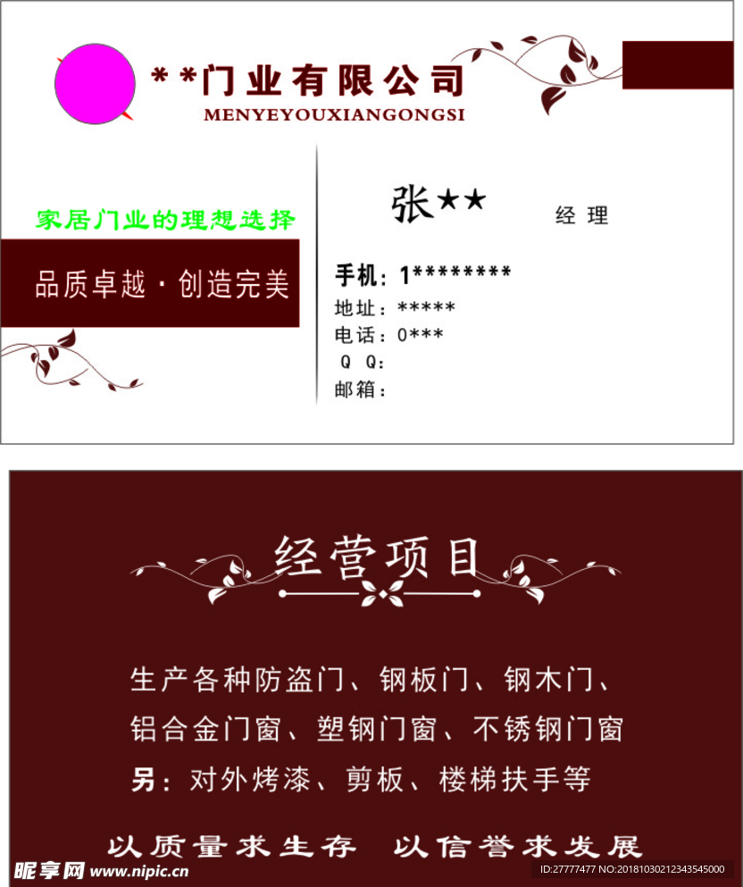 门业名片