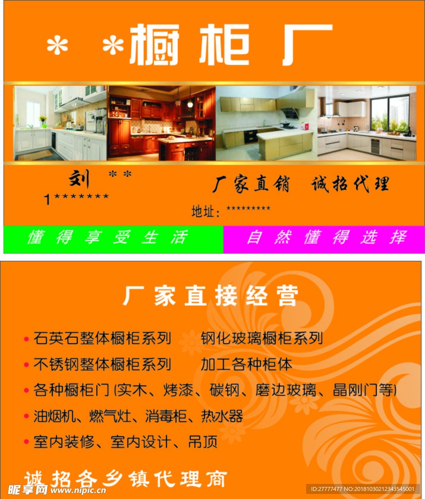橱柜 名片