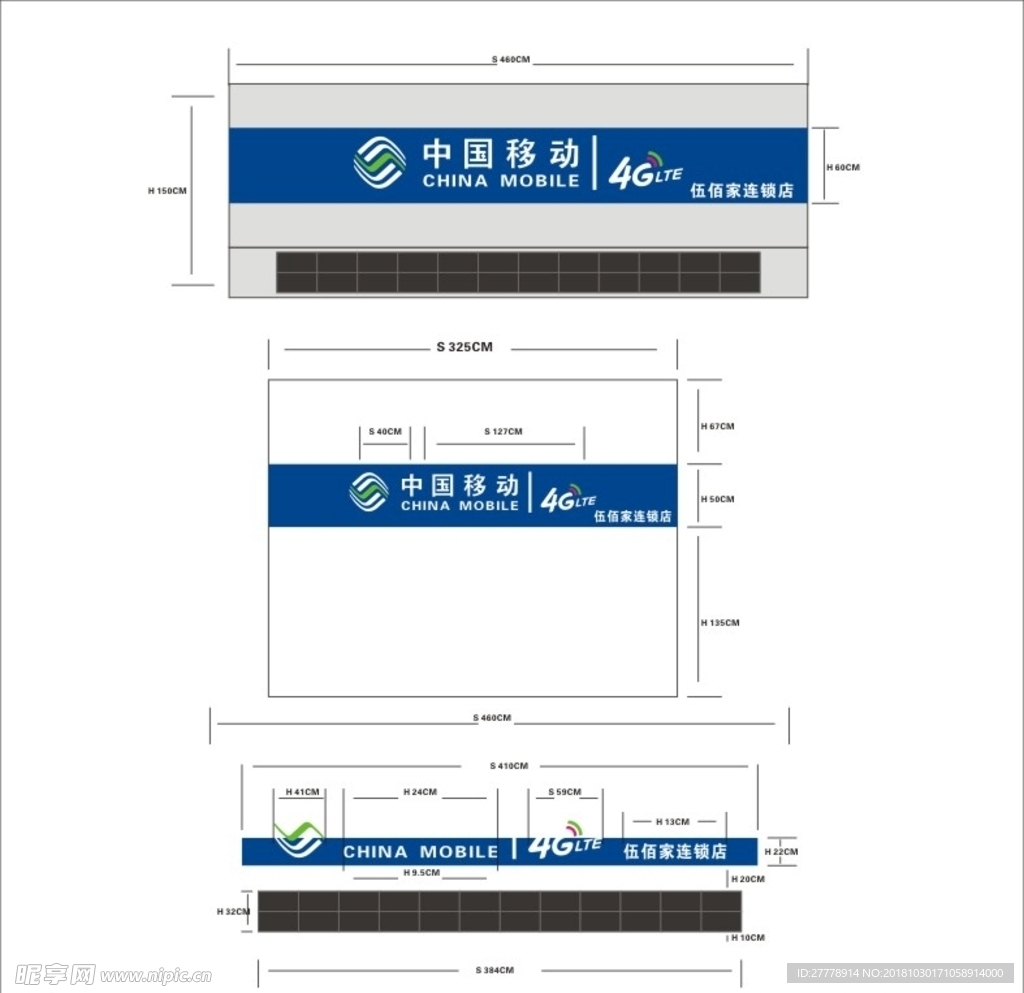 中国移动门头发光字