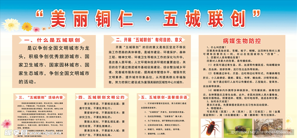 五城联创      病媒生物