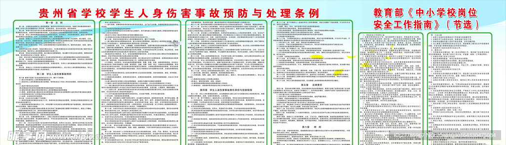 中小学安全工作岗位指南