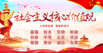 社会主义核心价值观