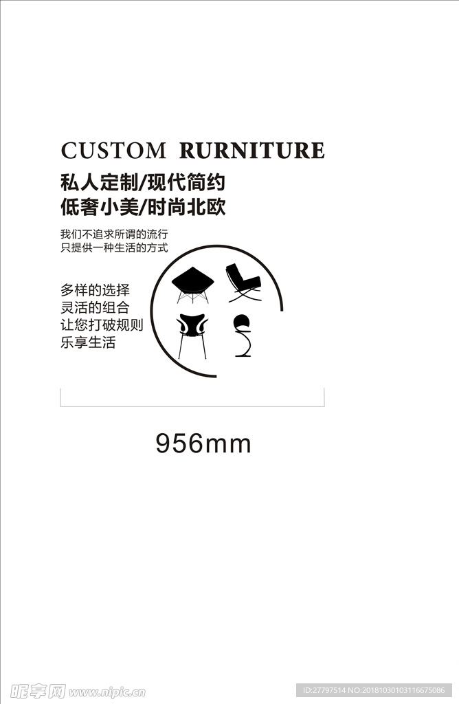 家居定制图案文字不干胶设计