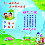 班级文化