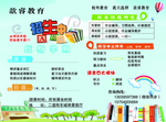 学校宣传单