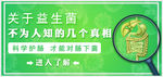 益生菌
