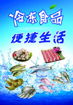 冷冻食品彩页