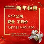 新年团购促销图片