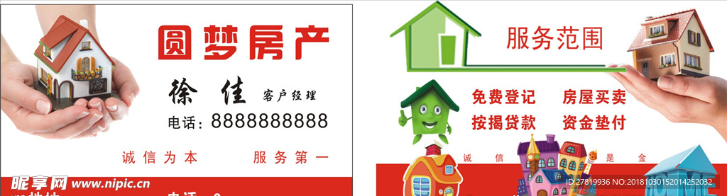 房产名片