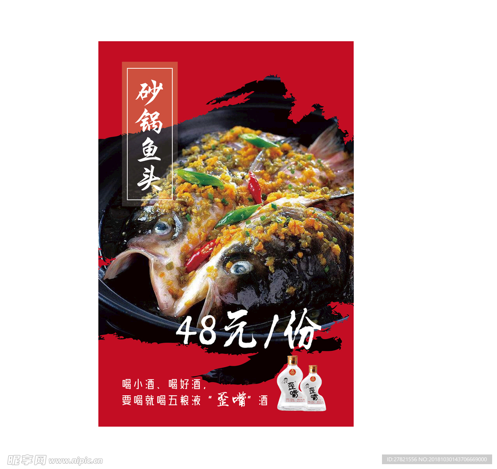 砂锅鱼头海报