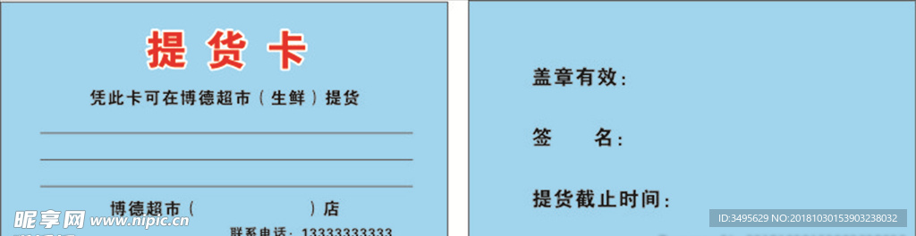 提货卡