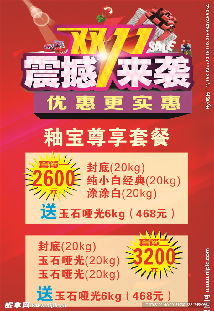 双十一海报传单