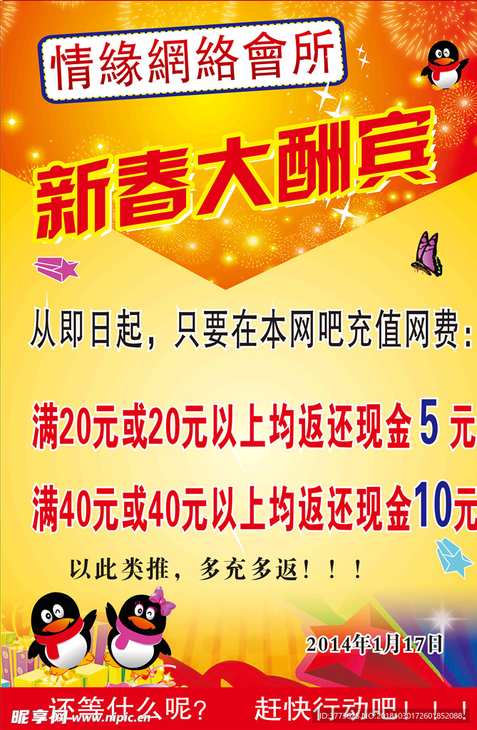 新春大酬宾