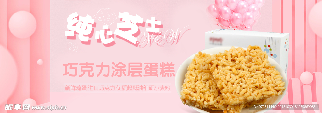 时尚简约食品美食休闲零食全屏海