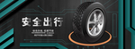 时尚简约防滑耐磨环保汽车轮海报