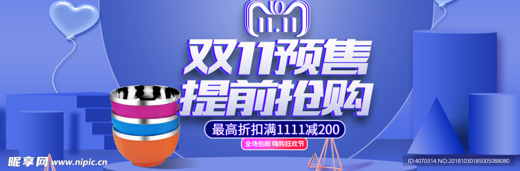 时尚酷炫2018双11双十一