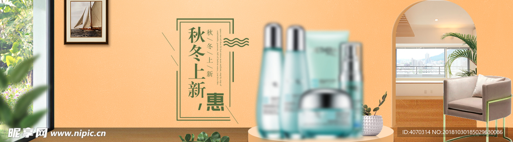 秋季新品海报化妆简约时尚海报