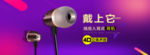 炫酷节日促销数码电子手机耳塞