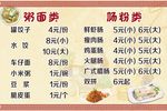 肠粉价格表