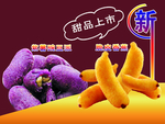 脆皮香蕉