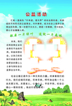 公益活动