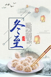 冬至水饺海报