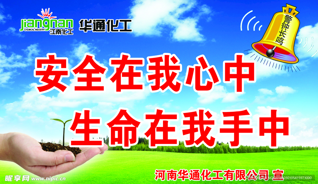 安全教育宣传版面