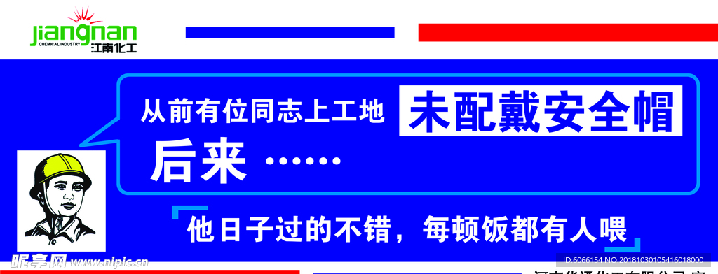 生产安全月安全教育宣传