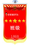 流动红旗