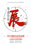毕业设计平面艺术作品49