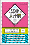 毕业设计平面艺术作品81