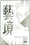 毕业设计平面艺术作品73