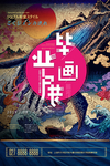 毕业设计平面艺术作品46