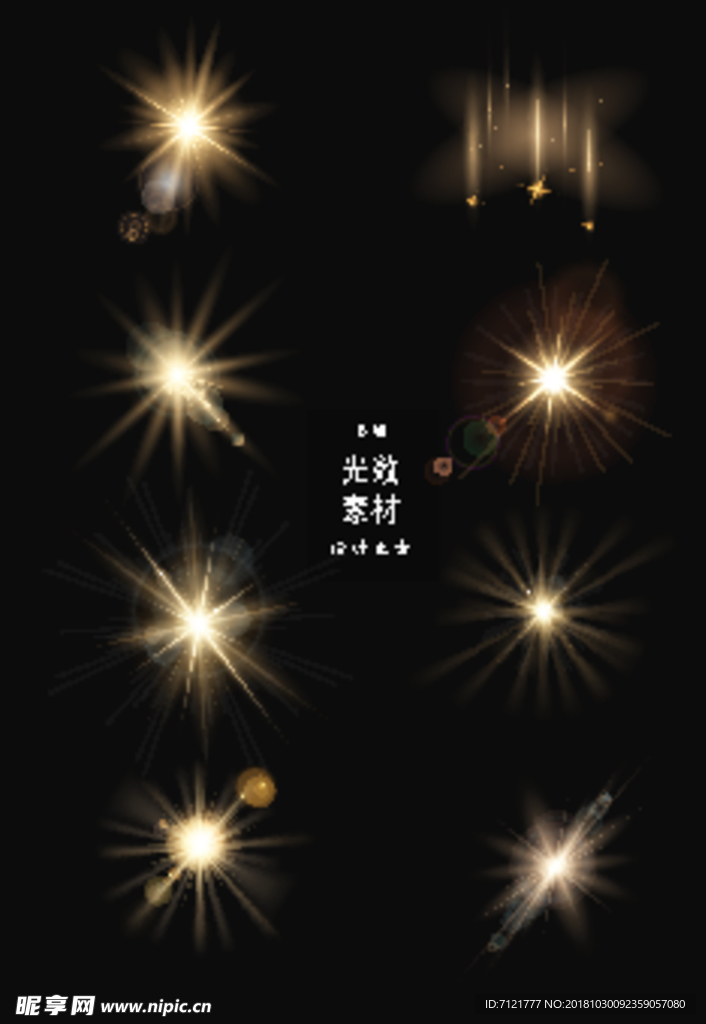 光效