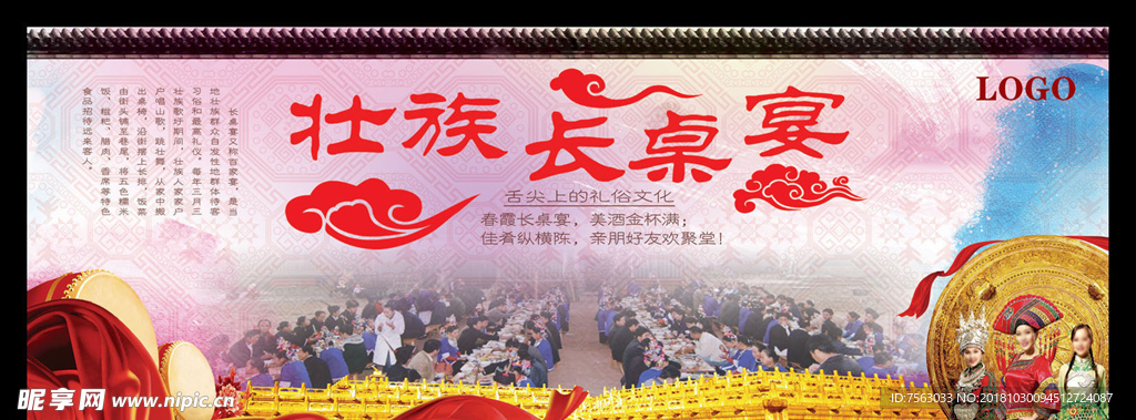 壮族长桌宴