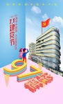 建党节