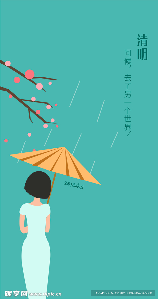 二十四节气 清明节