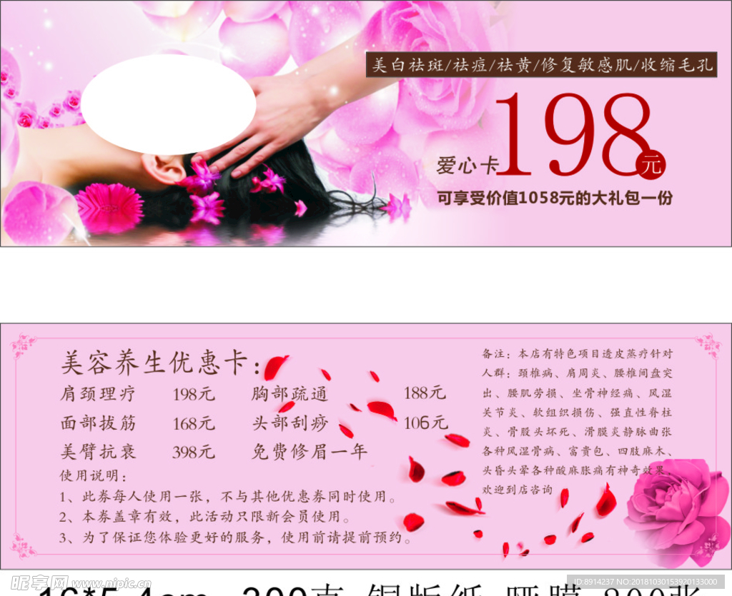 美容爱心卡
