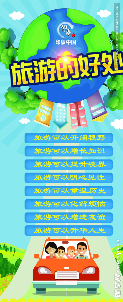 印象中国