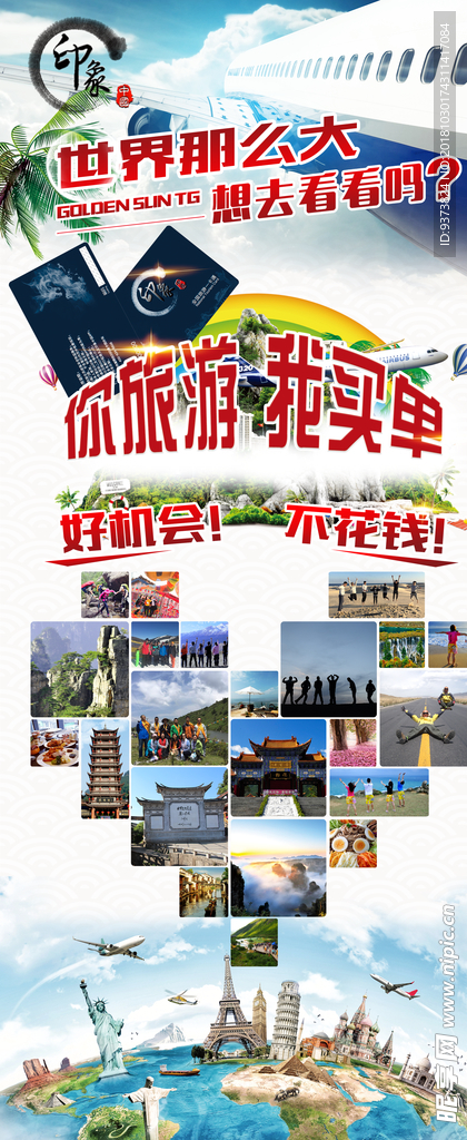 印象中国