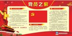 党员之家